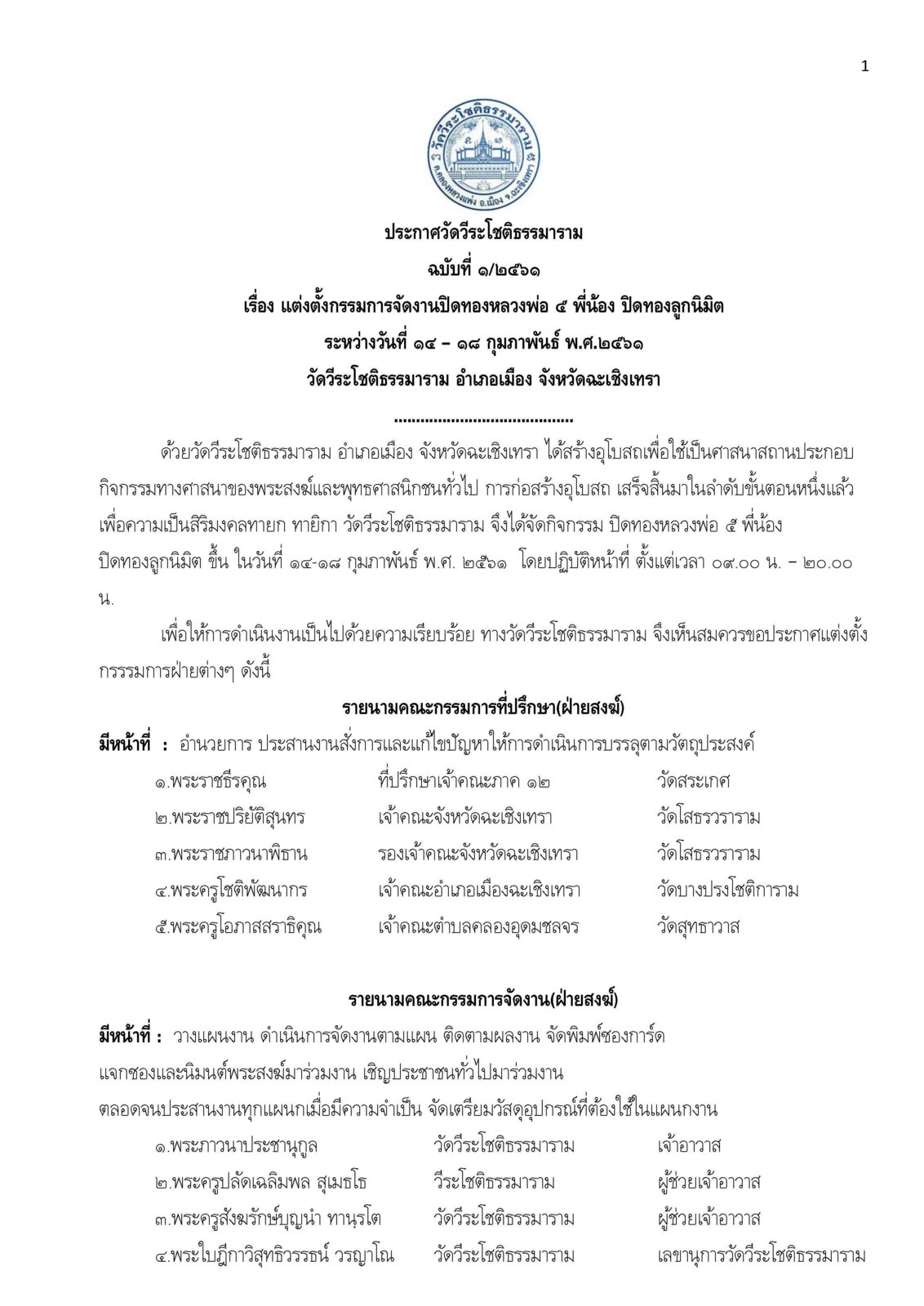 ประกาศวัดวีระโชติธรรมาราม1.jpg